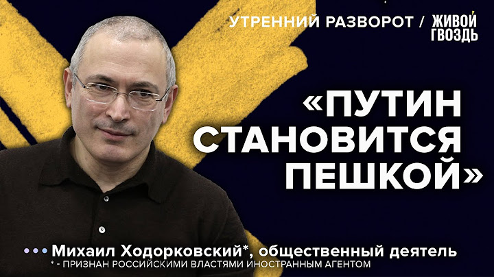 Объединение оппозиции / Путин и Си / Ордер суда в Гааге / Ходорковский* / Утренний разворот 26.03.23