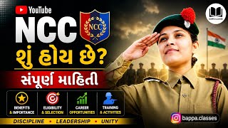 NCC Full Information in Gujarati