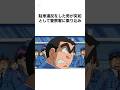 【漢気】女に手をあげる人間は許さない両さん#こち亀 #shorts