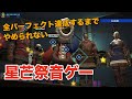 【FF14】星芒祭2019 音ゲー 全パーフェクト出るまでやってみた!(イベントストーリーのネタバレなし)