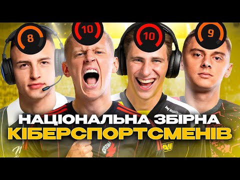 Вдень — ФУТБОЛІСТ, ввечері — КІБЕРСПОРТСМЕН. ХТО З НАЦІОНАЛЬНОЇ ЗБІРНОЇ ГРАЄ НА РІВНІ ПРО-ГРАВЦІВ?