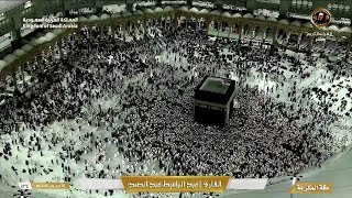 Download Lagu 🔴 Makkah Live | مكة مباشر | الحرم المكي مباشر | قناة القران الكريم السعودية مباشر | مكه المكرمه MP3 Download Lagu 🔴 Makkah Live | مكة مباشر | الحرم المكي مباشر | قناة القران الكريم السعودية مباشر | مكه المكرمه MP3