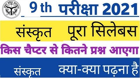 Class 9th Sanskrit new syllabus 2020 -21 |  reduction up board class 9 syllabus by sp sir