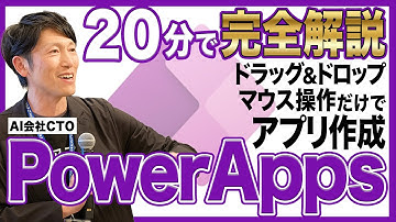 初心者でもカンタン！Microsoft PowerAppsでできること入門編