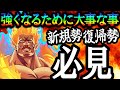 強くなりたい人必見！効率よく進めるためにガチ勢がグラクロの全てお伝えします！新規さん、復帰さん必見！【グラクロ】【Seven Deadly Sins: Grand Cross】