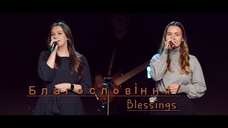 Амінь| Blessing\Amen| Гурт Надія 2022| Sol Production