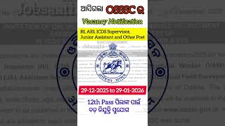 OSSSC Recruitment 2025 | RI & ARI Vacancy | Odisha Govt Jobs Update| Jobsaathi #osssc #govtjob