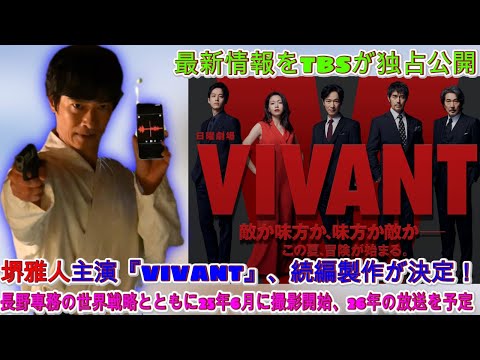 続編ドラマ映画化決定！【新品未使用】日曜劇場 VIVANT非売品うちわ