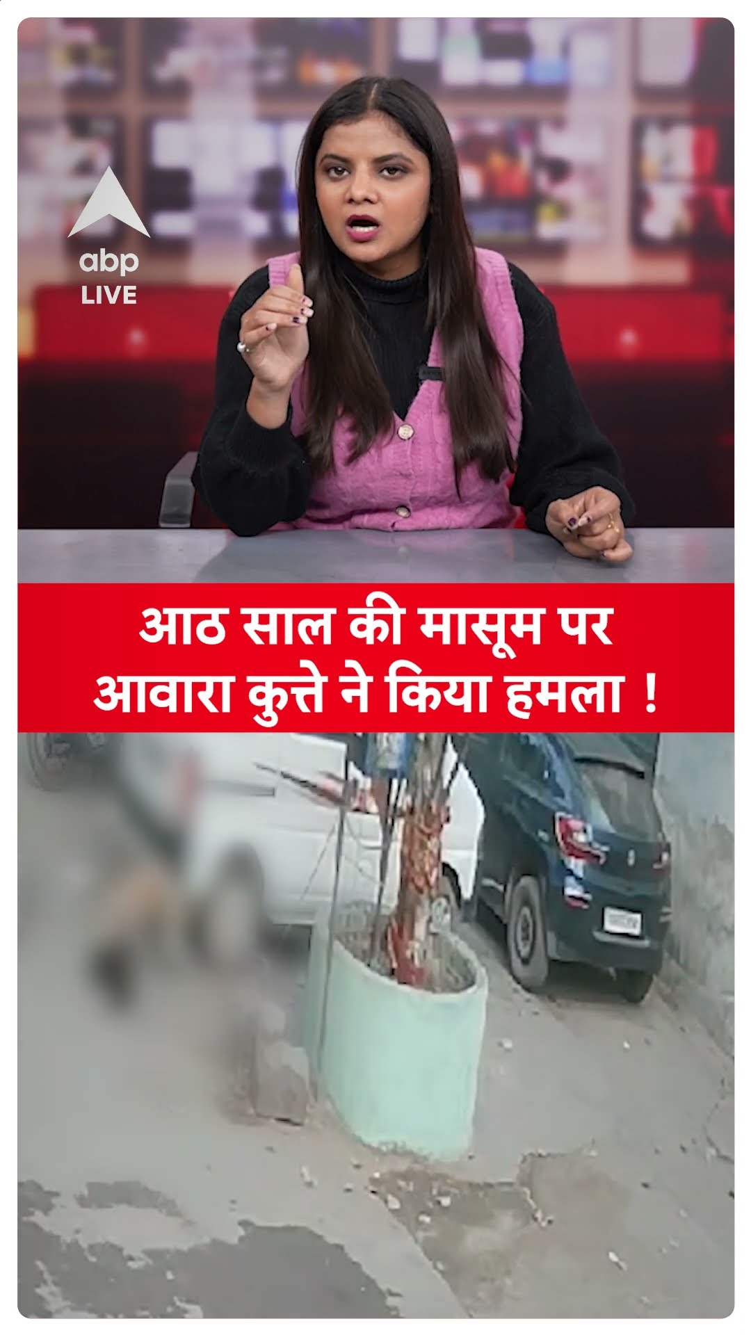 Viral Video Shocking: आठ साल की मासूम पर आवारा कुत्ते ने किया हमला, उड़ जाएंगे होश | ABP LIVE