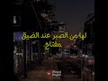 الصبر أنشودة للعزم أروع حالات واتس النقشبندي 