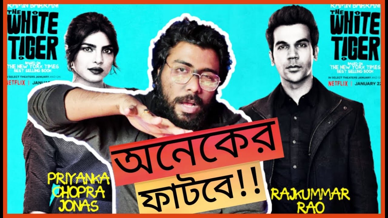 THE WHITE TIGER MOVIE REVIEW NETFLIX ARTISTIC SEVENTH SENSE YouTube