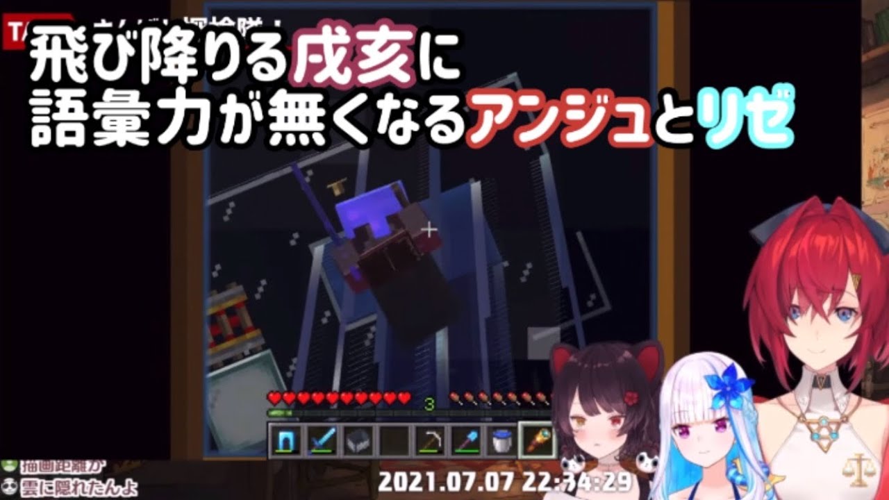 高所から飛び降りる戌亥とこに語彙力が無くなるアンジュとリゼ【さんばか】