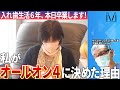 私、オールオン４することに決めました！入れ歯生活で食事が楽しめない、顔も老けてみえる…その悩みをナルト先生が改善する！１日密着編第3弾