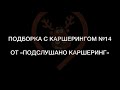 ПОДБОРКА №14. КАРШЕРИНГ. ДТП. АВАРИИ. ДЕЛИМОБИЛЬ. ЯНДЕКС.ДРАЙВ. BELKACAR. YOUDRIVE. CARSHARING