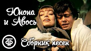 Сборник песен из рок-оперы \