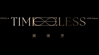 張清芳《TimeLESS》經典組曲