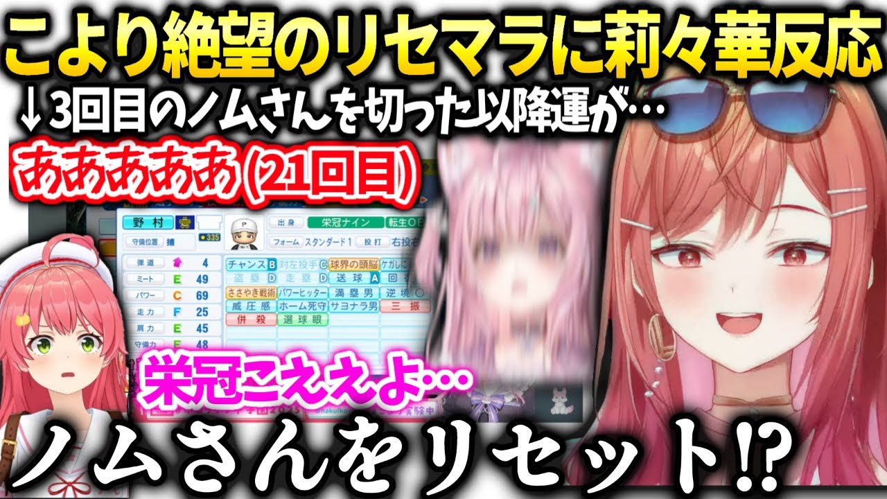 莉々華こんこよ高校の偵察したい話とこよりの延長戦を見て絶望するみこち【一条莉々華/ホロライブ】