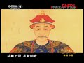 国宝档案  《国宝档案》 20110923 国宝档案特别节目（四十七）