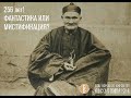 Когда Жили Дольше, в Прошлом или Настоящем? / Виктор Максименков