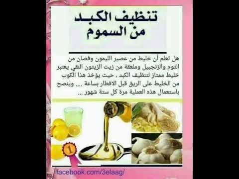 تنظيف الكبد من السموم