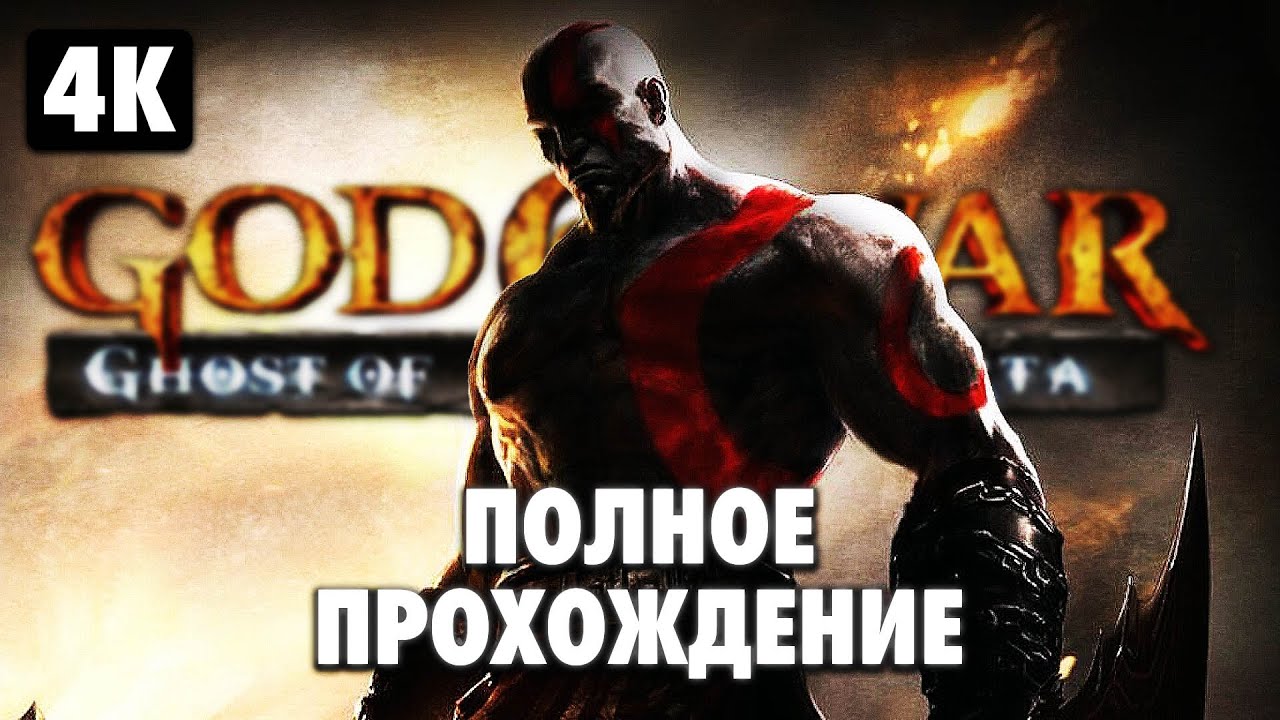 God Of War Ghost Of Sparta K