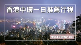 【YENYEN旅遊】一窺香港私房景點及不能錯過中環必吃美食 ...