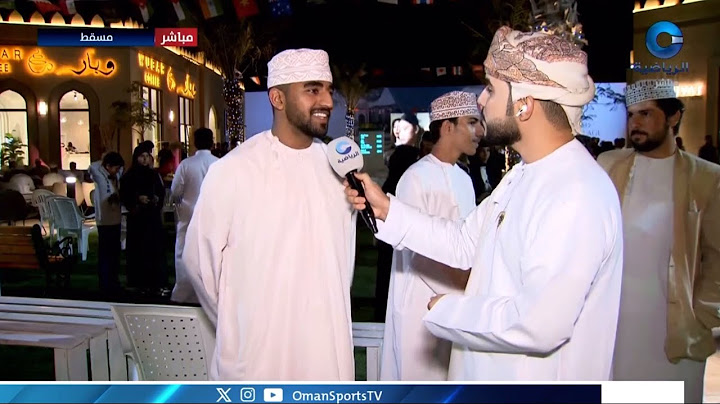 ردود فعل الجماهير العمانية بعد الخسارة أمام المنتخب السعودي في بداية مشوار البطولة القارية
