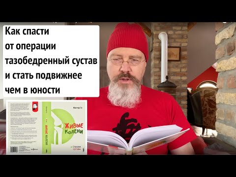 Тазобедренный сустав. Связь с коленями. Плоскостопие.