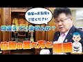 【間違えていませんか？】お位牌には並べ方と順番があります