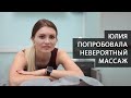 Триггерный массаж и мануальная терапия