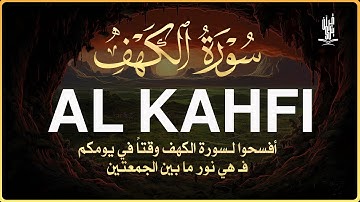 Surat Al Khaf (Full) Ahmed Sameh | سورة الكهف (كاملة) بصوت القارئ أحمد سامح