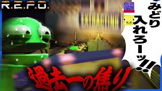 焦りすぎた結果、全く連携が取れずに大金をぶっ壊してしまうらっだぁ運営【R.E.P.O.】