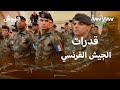 تعرف على قدرات الجيش الفرنسي