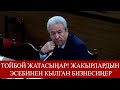 Жакырлардын эсебинен БИЗНЕС кылып жатасыңар! // АДАХАН МАДУМАРОВ