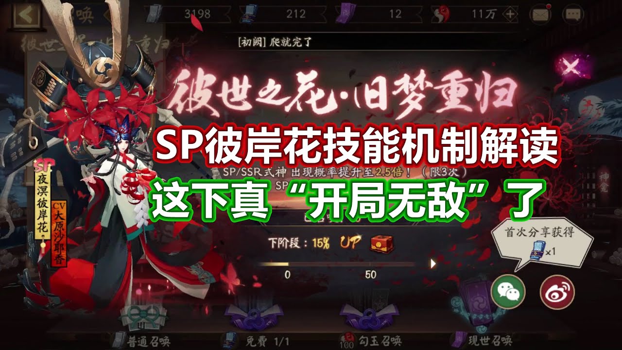 阴阳师 Sp彼岸花技能解读 这下真 开局无敌了 Youtube 阴阳师 Sp彼岸花技能解读 这下真 开局无敌了 Youtube