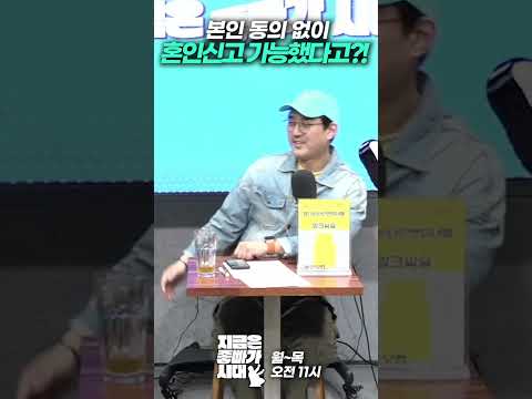 본인 동의 없이 <strong>혼인신고</strong> 가능했다고?!