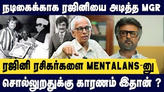 🙄நடிகைக்காக ரஜினியை அடித்த MGR ? | Dr Kantharaj Interview About Rajinikanth