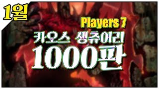 1월) 카생이란 무엇인가 - 디아블로2 플러기 모드 /2020.1.7