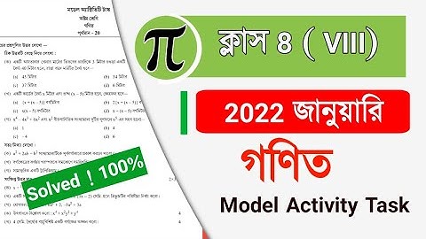 Class 8 mathematics model activity task 2022 January | অষ্টম শ্রেণির গণিত মডেল অ্যাক্টিভিটি 2022 new