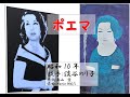 昭和戦前歌謡0088 ポエマ 淡谷のり子さん