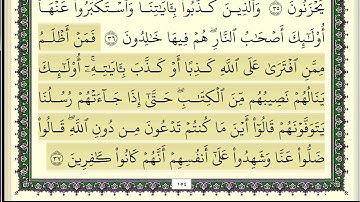 عبد الرحمن السديس سورة الاعراف كاملة ومكتوبة