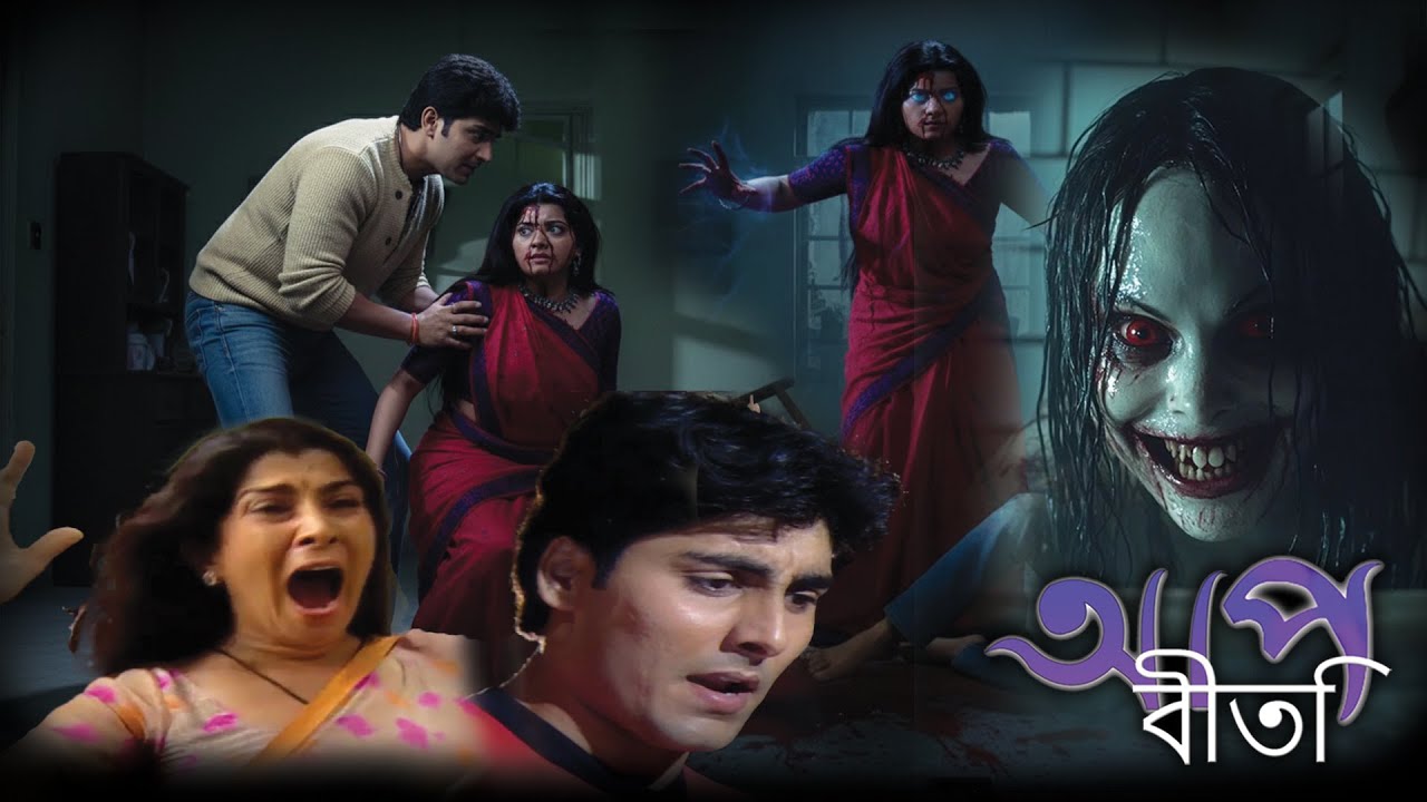 मालिक का पाप, नौकरानी का बदला | Aap Beeti Serial Bengali | Thriller Show 2025
