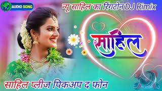 सहल क रगटन Sahil Ka Ringtone Sahil Kumar Ka Ringtone Dj Remix Ringtone....