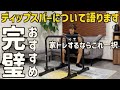 【必見】ディップスバーの愛を語ります。初心者にも上級者にもおすすめなトレーニング動画付き！