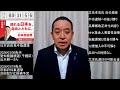 立花孝志党首の自己破産について　公権力による不当逮捕と12億円の謎　2026年3月12 日（木）