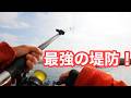 【最強の堤防】車横付けで足場も良く大物が狙えるオススメの釣り場です!トイレ完備で女性も安心【飲ませ釣り/サビキ釣り】