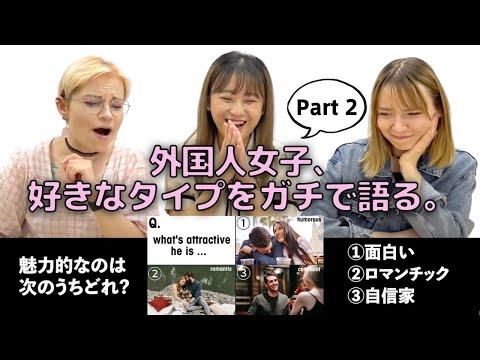 【海外の恋愛観比較】外国人美女がガチで恋バナしてみたらめっちゃ盛り上がった！のアイキャッチ