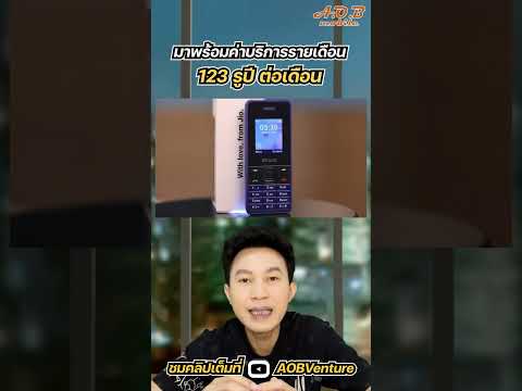 วีดีโอ: โทรศัพท์ Jio รองรับ OTG หรือไม่