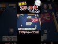【麻雀】【雀魂】流し満貫流し【三麻】 #Shorts