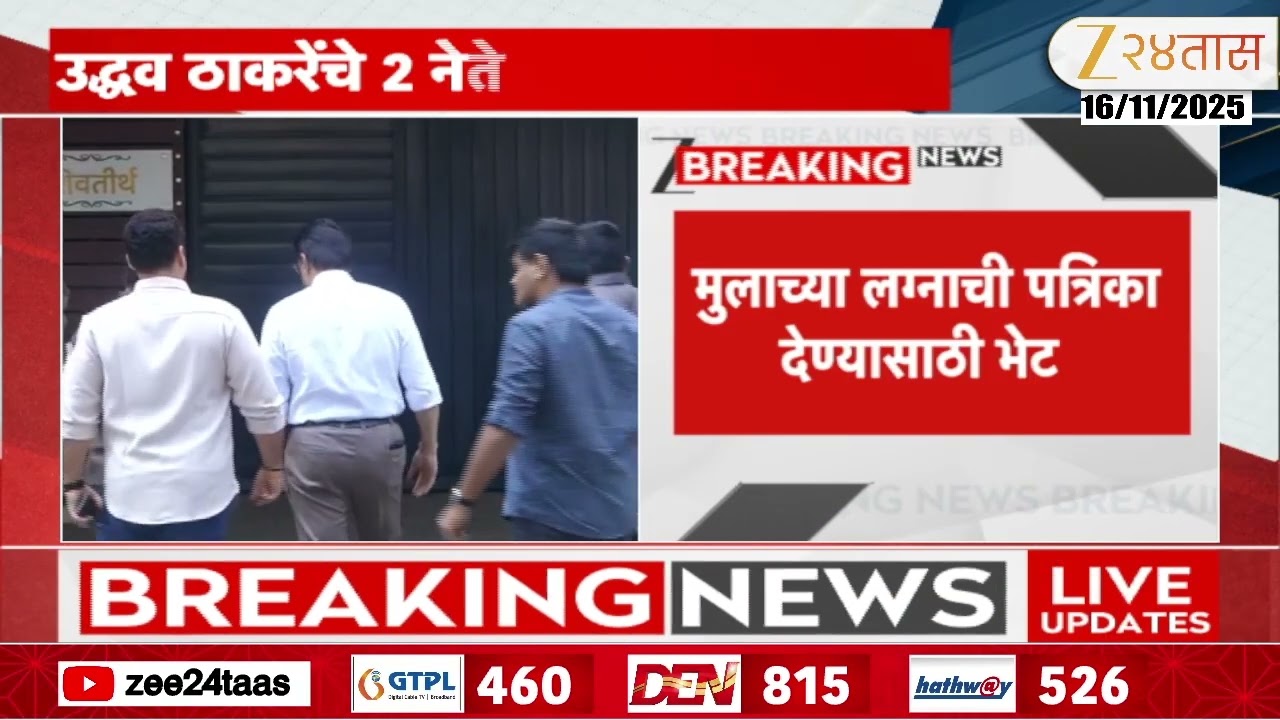 UBT MLA Sunil Shinde Meets Raj Thackeray | आमदार सुनील शिंदेंनी घेतली राज ठाकरेंची भेट